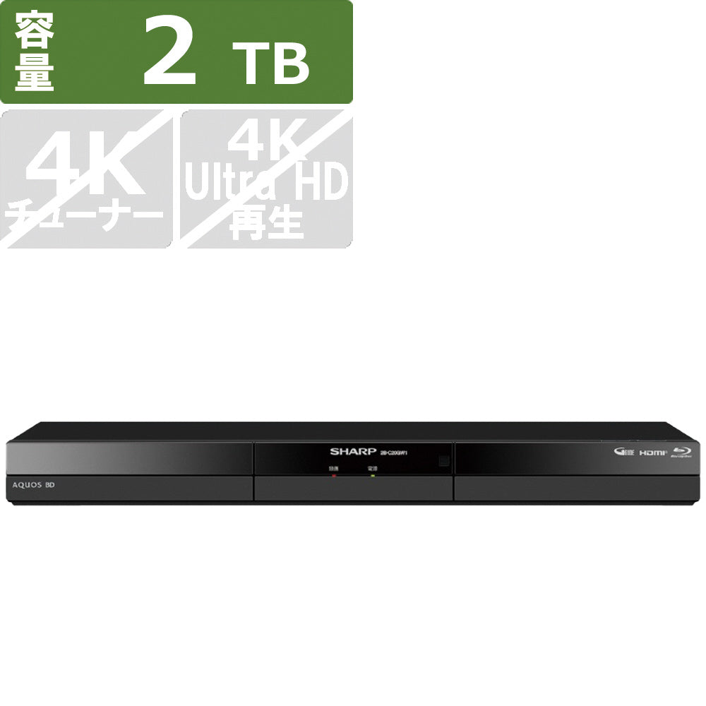 【SHARP】ブルーレイレコーダー (2TB)