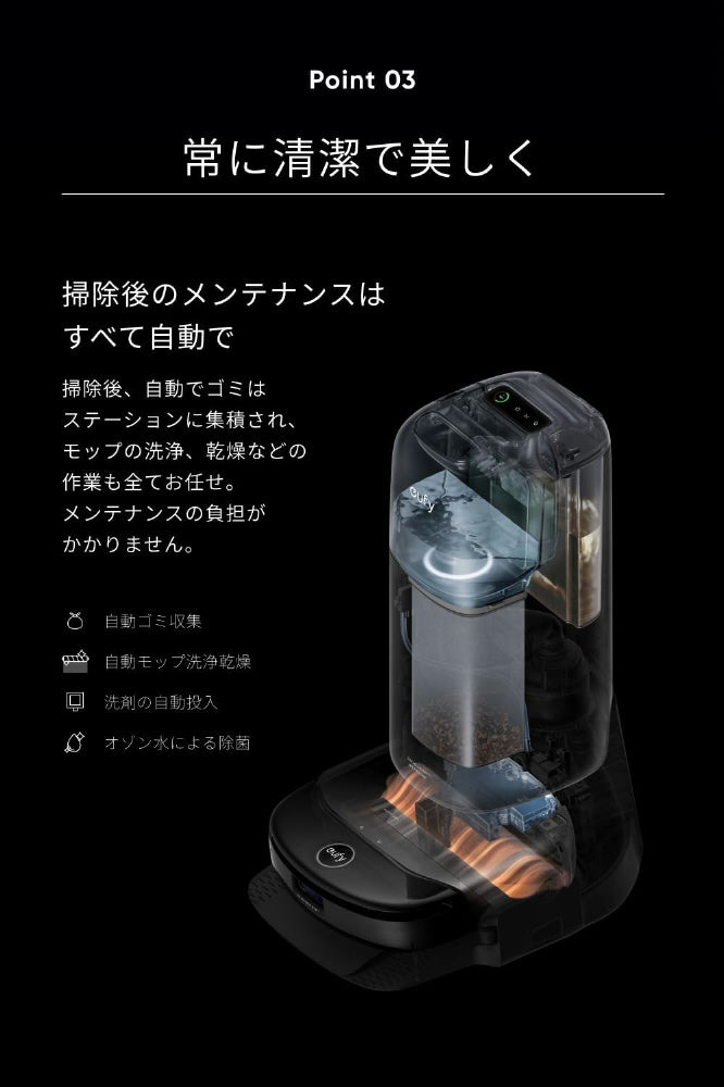 【Anker】ロボット掃除機