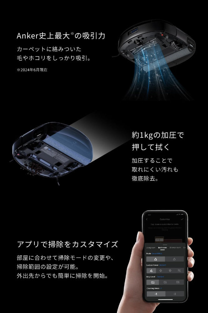 【Anker】ロボット掃除機