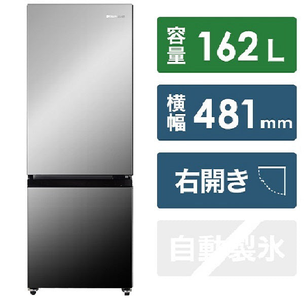 【ハイセンス】冷蔵庫162L