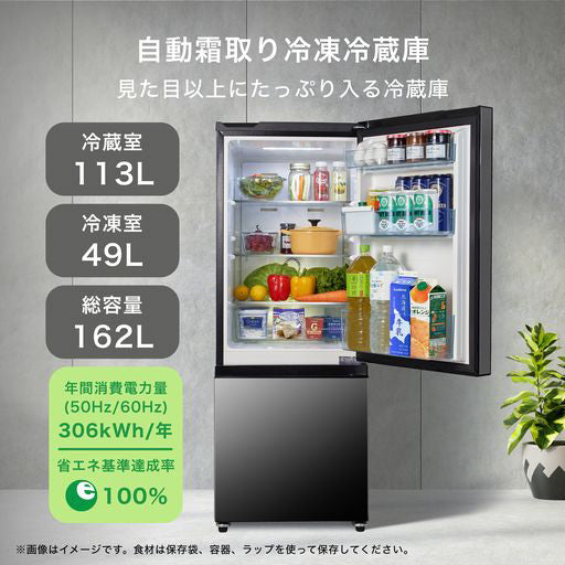 【ハイセンス】冷蔵庫162L