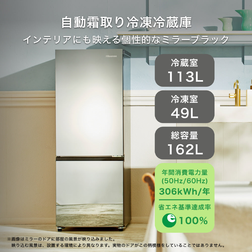【ハイセンス】冷蔵庫162L