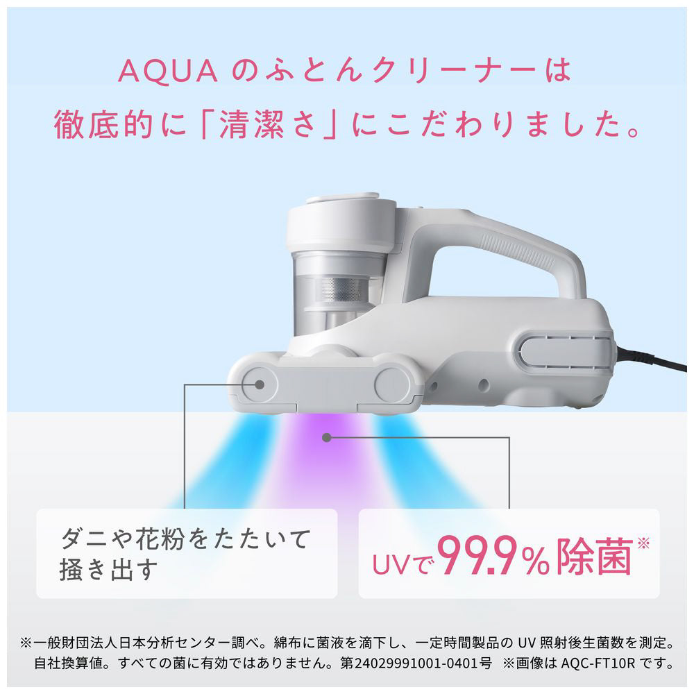 【AQUA】布団クリーナー