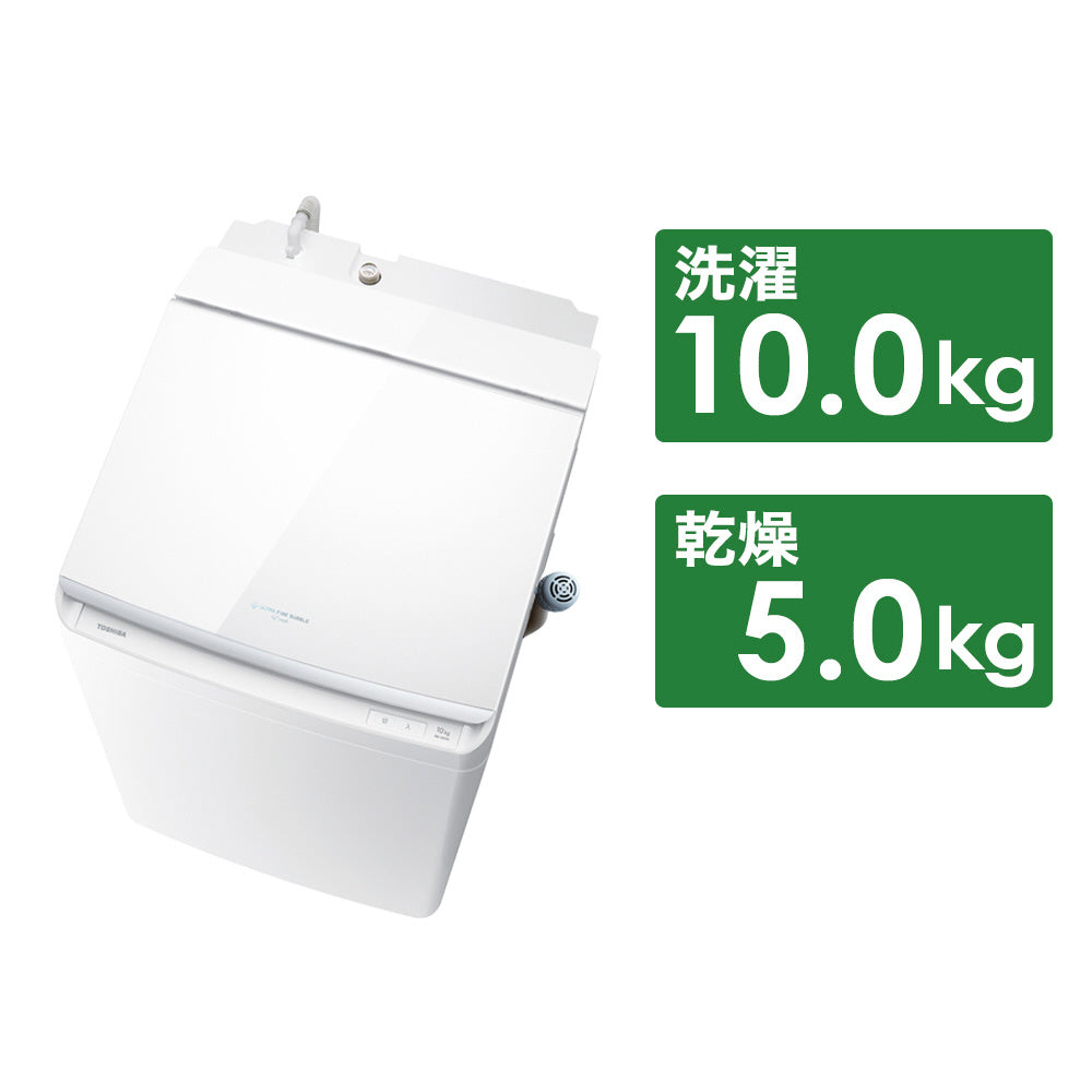 【TOSHIBA】タテ型洗濯乾燥機(10.0kg)