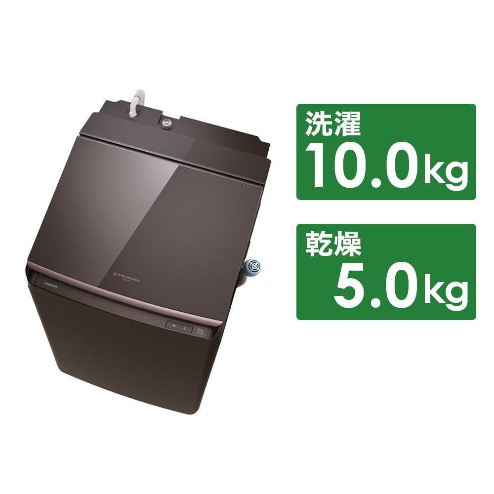 【TOSHIBA】タテ型洗濯乾燥機(10.0kg)