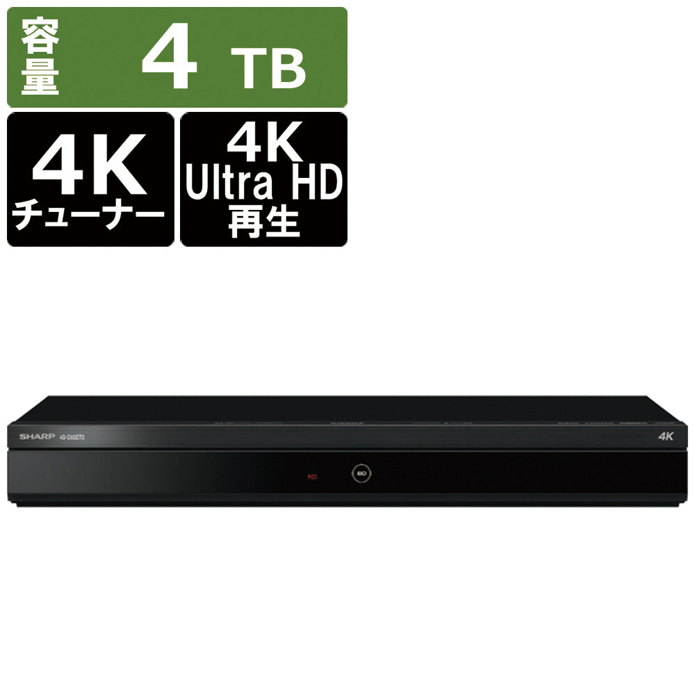 【SHARP】ブルーレイレコーダー (4TB)
