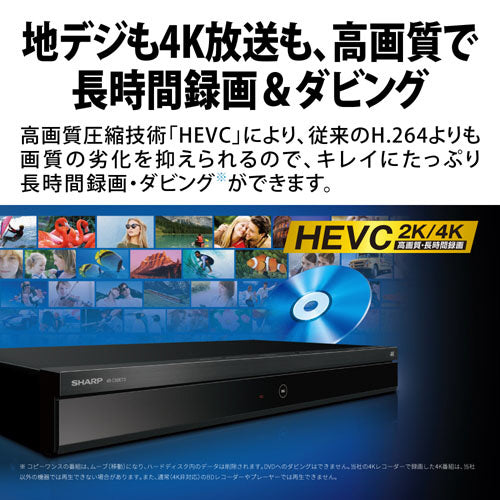 【SHARP】ブルーレイレコーダー (4TB)