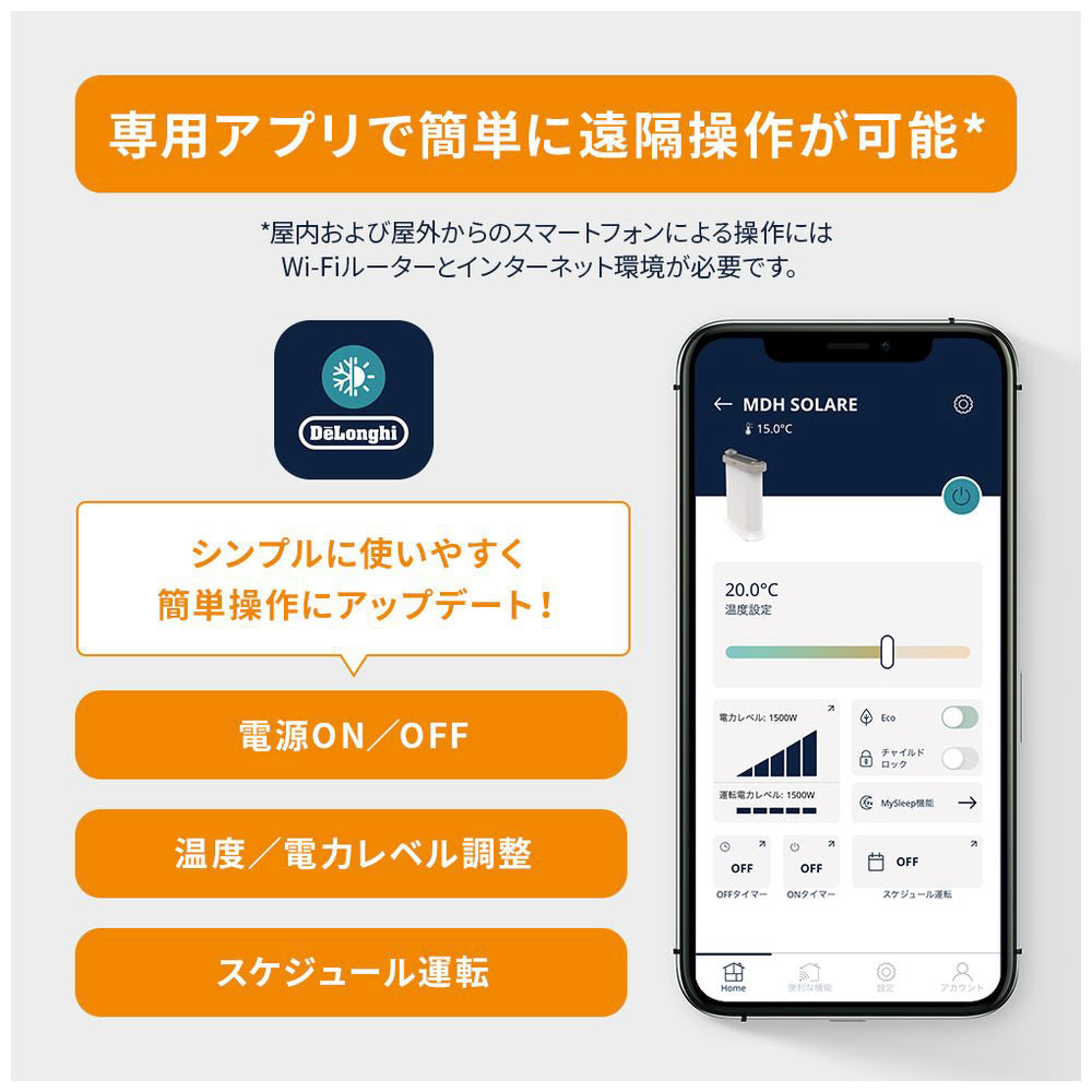【デロンギ】マルチダイナミックヒーターソラーレWi-Fiモデル
