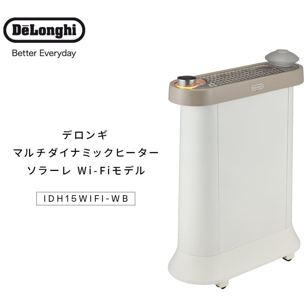 【デロンギ】マルチダイナミックヒーターソラーレWi-Fiモデル