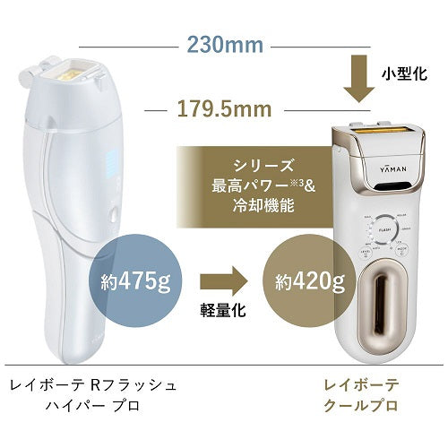 【ヤーマン】レイボーテ クールプロ 光美容器