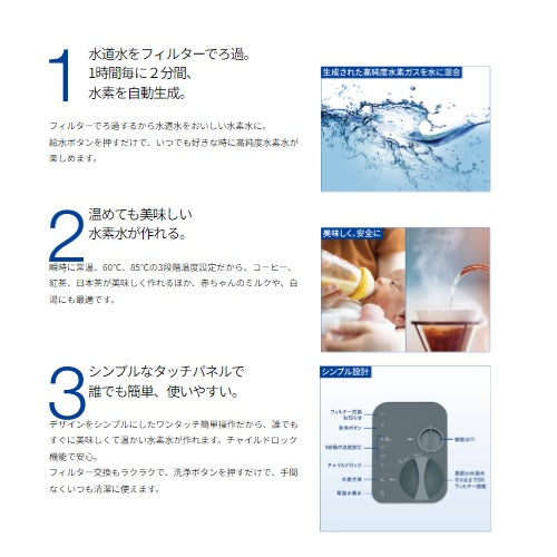 水素水生成器(水素リッチサーバー)