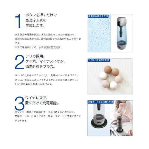 水素水生成器(水素リッチタンブラー・無線充電式)
