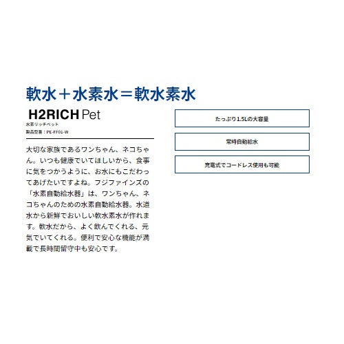 水素水生成器(水素リッチペット)