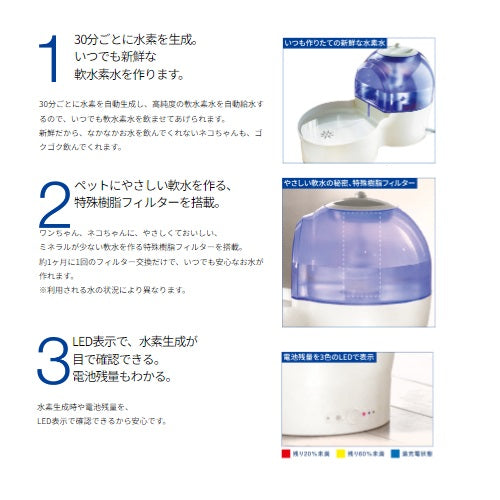 水素水生成器(水素リッチペット)