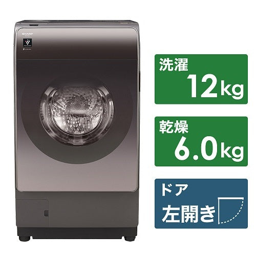 【SHARP】ドラム式洗濯乾燥機(12.0kg)右開き/左開き