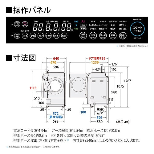 【SHARP】ドラム式洗濯乾燥機(12.0kg)右開き/左開き