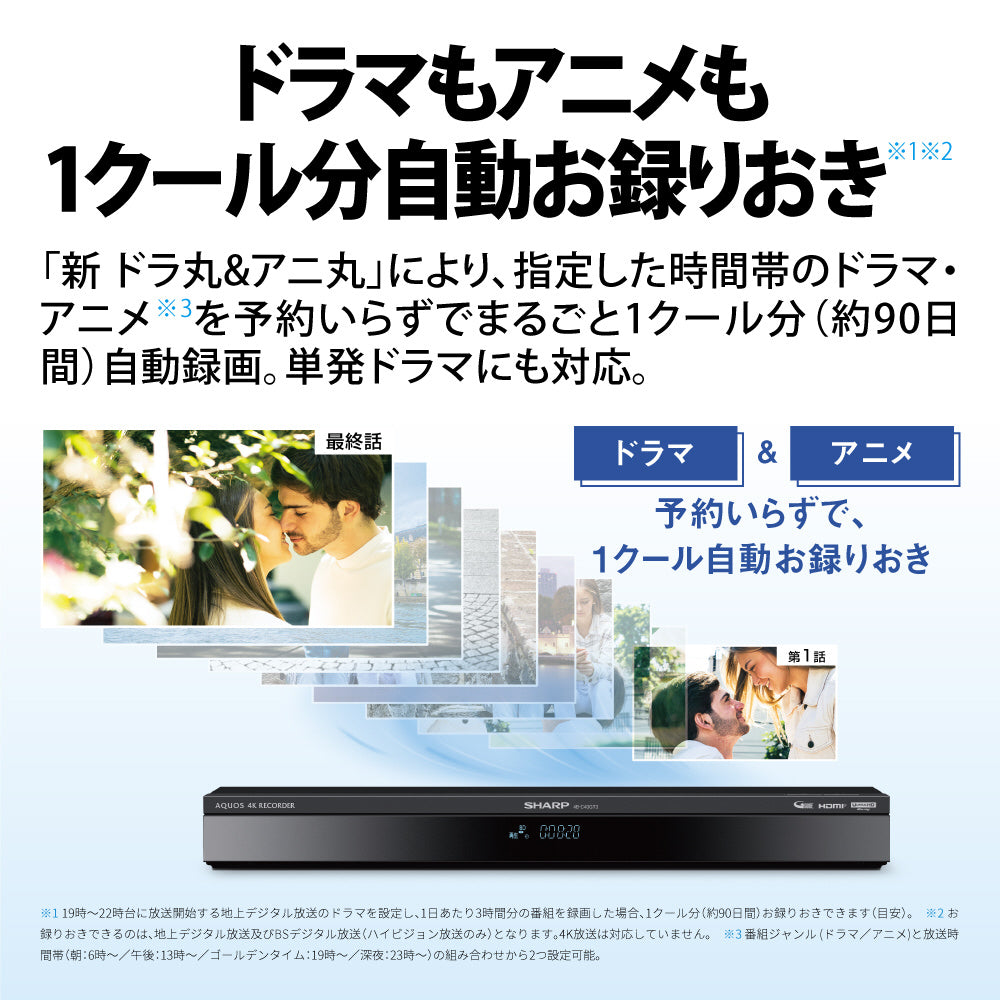 【SHARP】ブルーレイレコーダー (4TB)