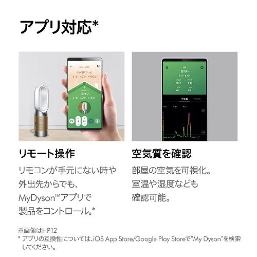 【ダイソン】空気清浄ファンヒーターHP12WG