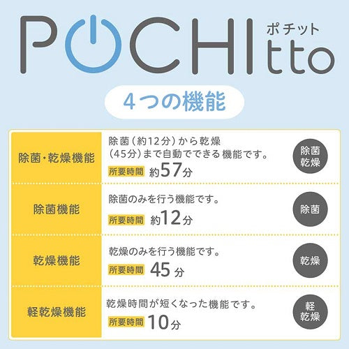 哺乳びん スチーム除菌・乾燥器 ポチット
