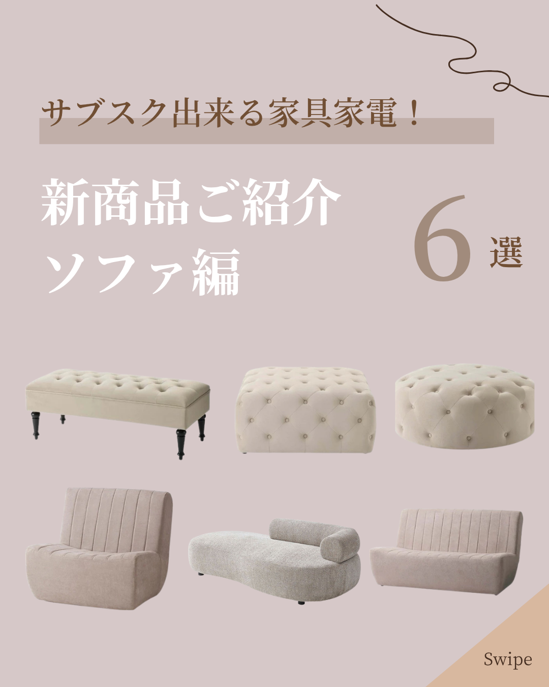 【ウチダケの新商品、ソファ編をご紹介します】
