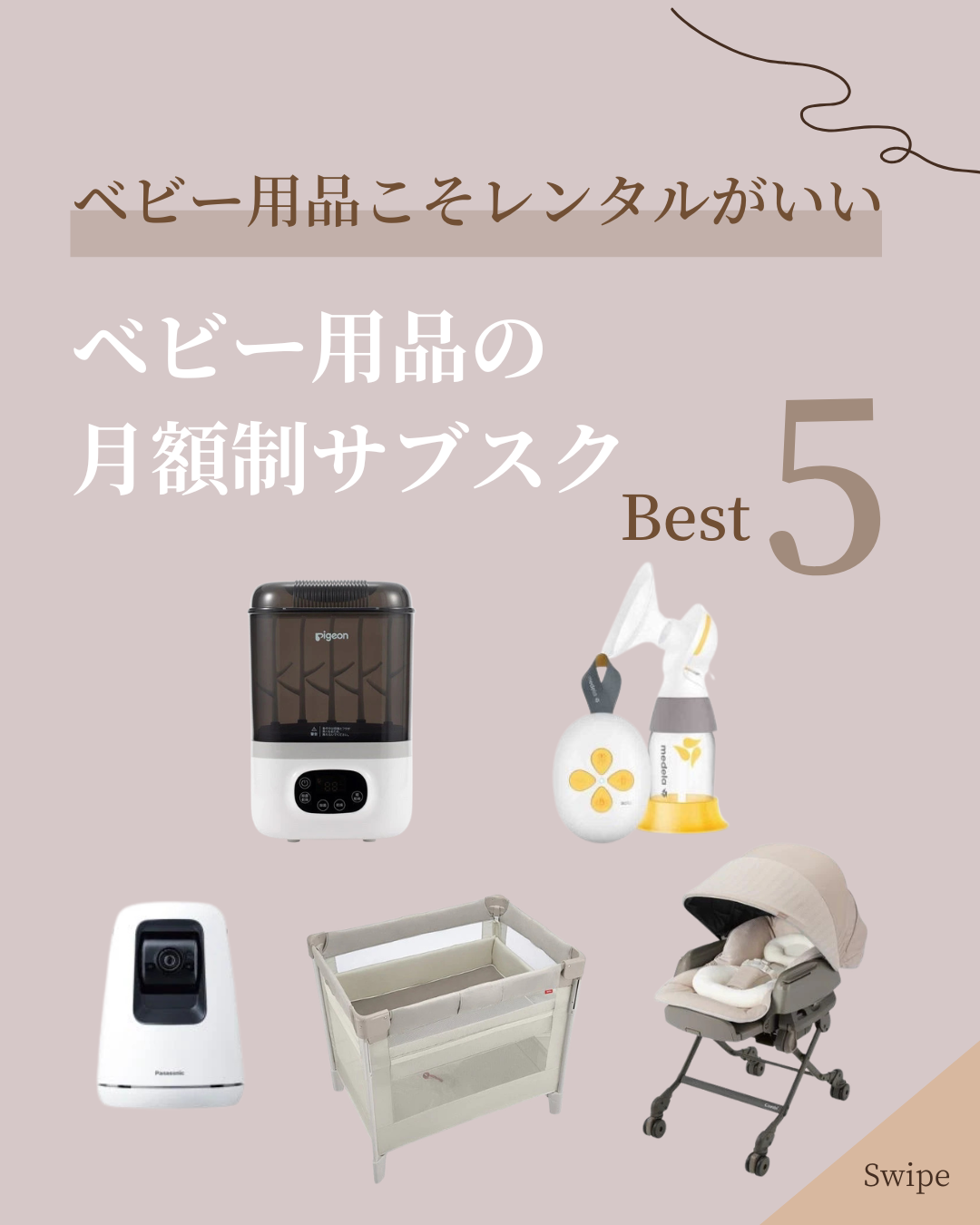 ベビー用品こそレンタルが良い！人気【BEST５】をご紹介！