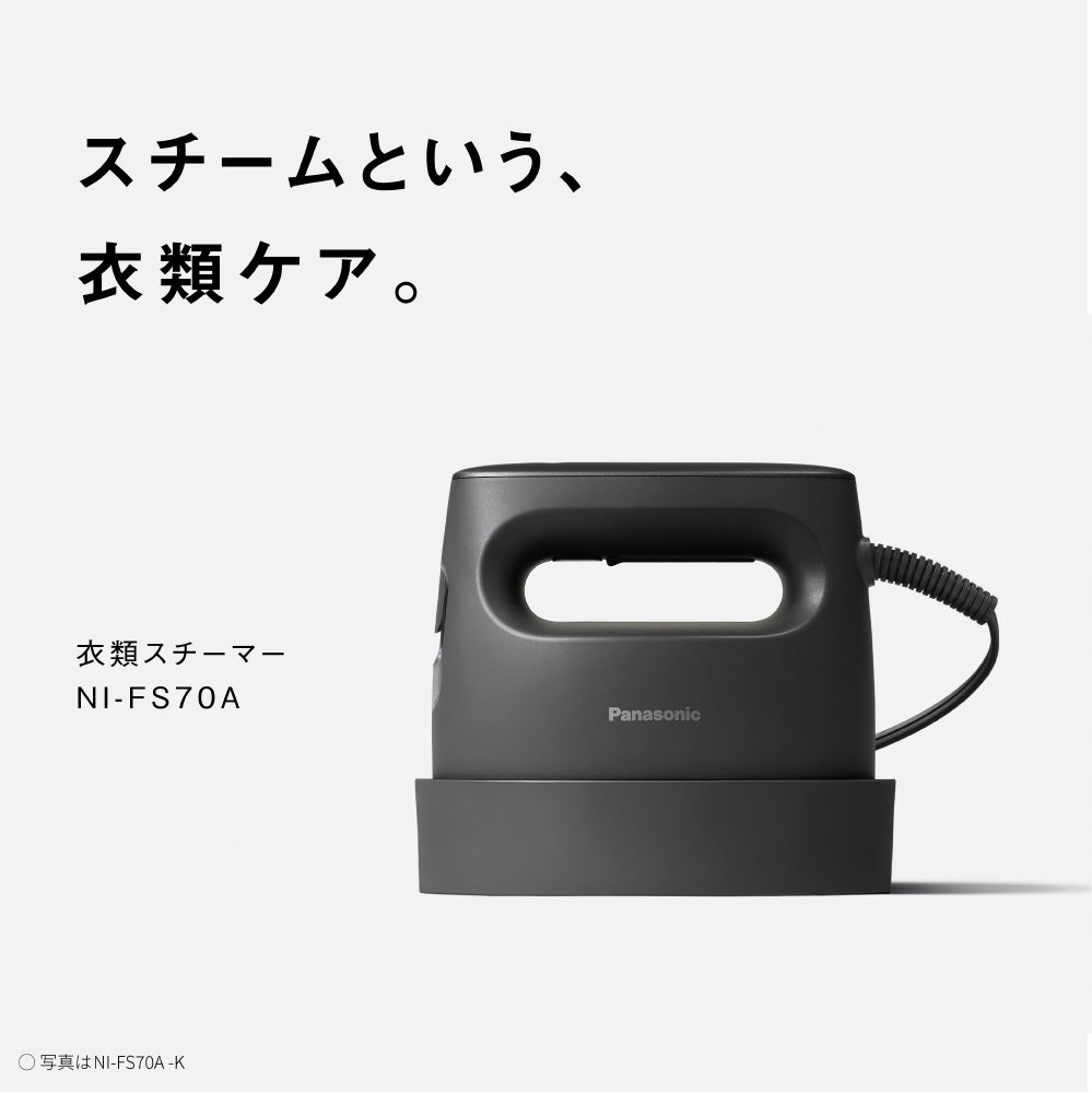 【Panasonic】衣類スチーマー