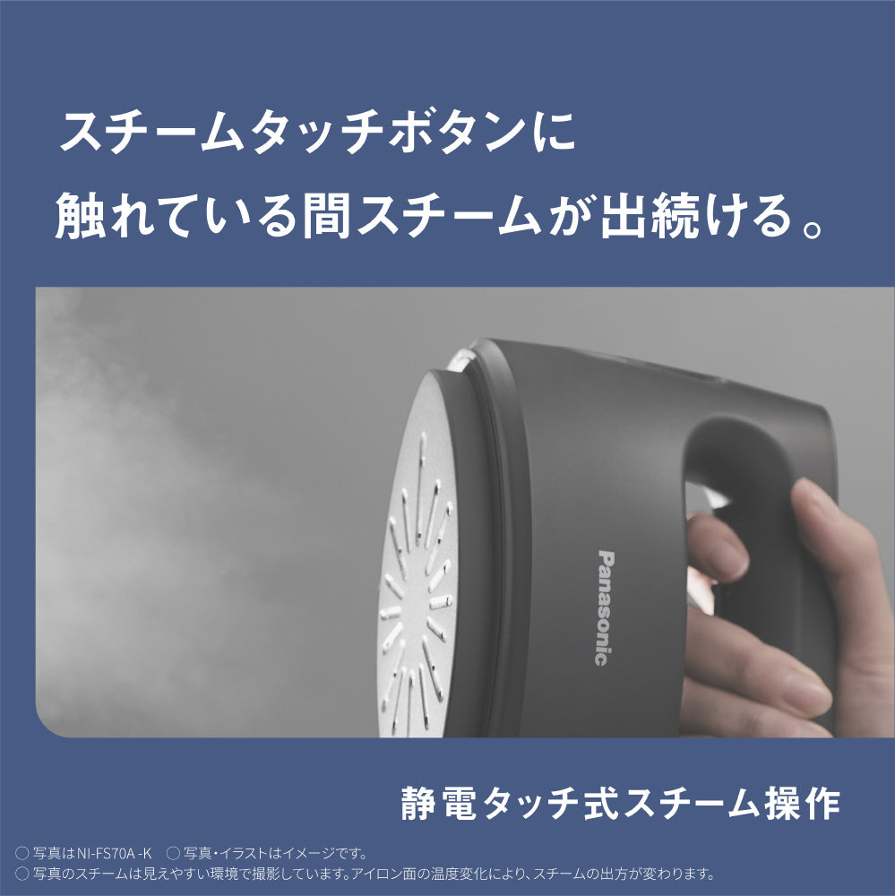 【Panasonic】衣類スチーマー