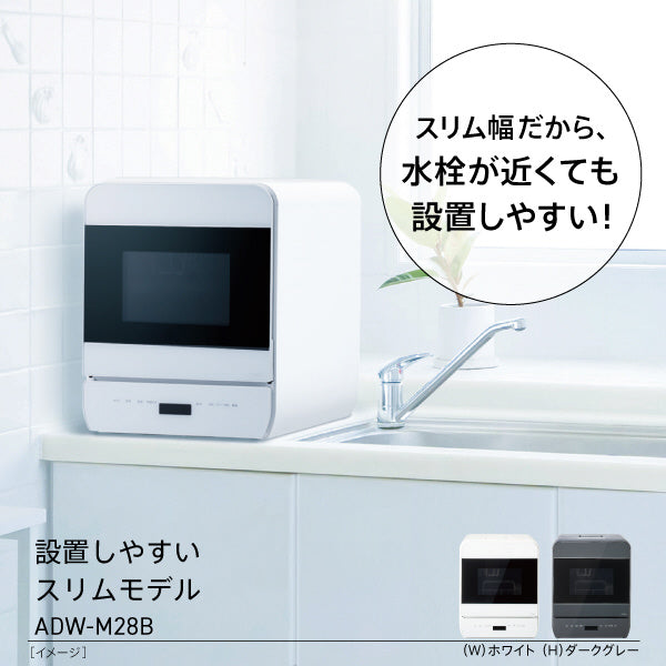 【AQUA】食器洗い乾燥機