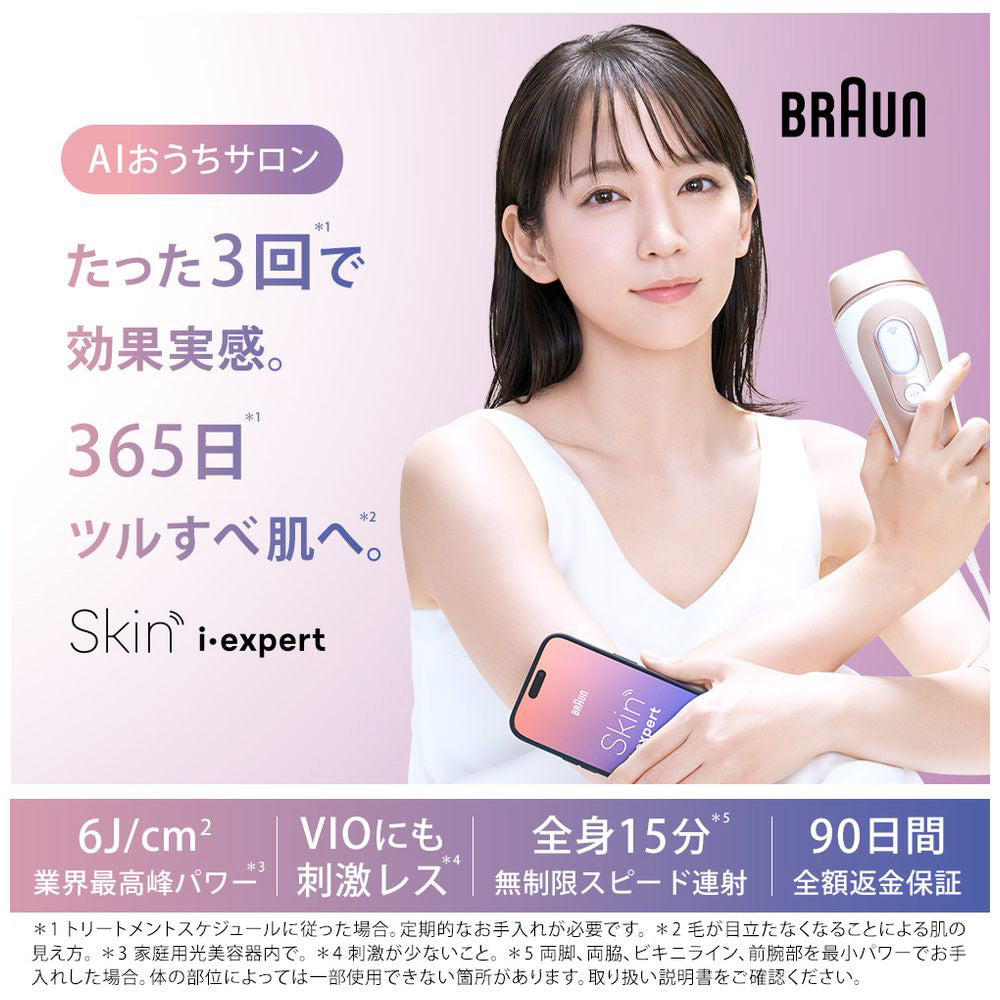 【BRAUN】AI搭載光美容器