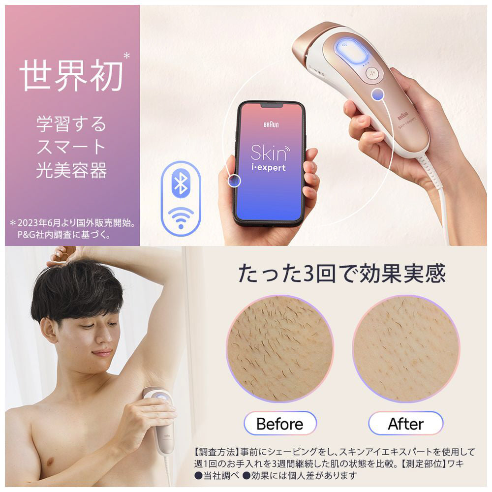 【BRAUN】AI搭載光美容器