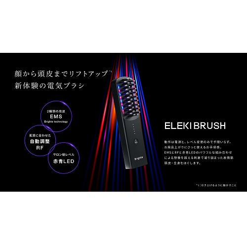 【BRIGHTE】ブラシ型美顔器 ELEKI BRUSH