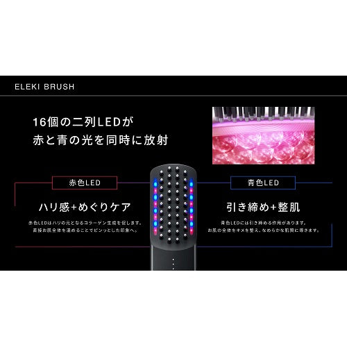 【BRIGHTE】ブラシ型美顔器 ELEKI BRUSH