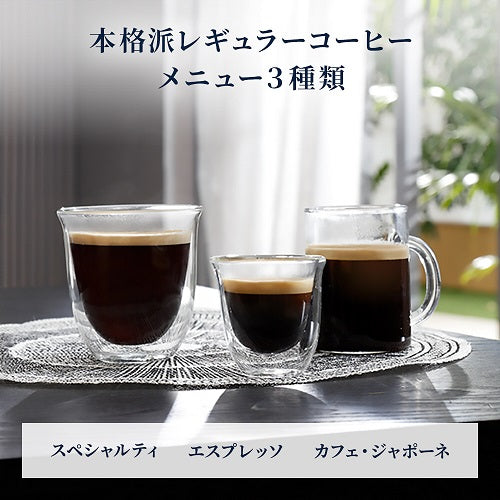 【デロンギ】全自動コーヒーメーカー
