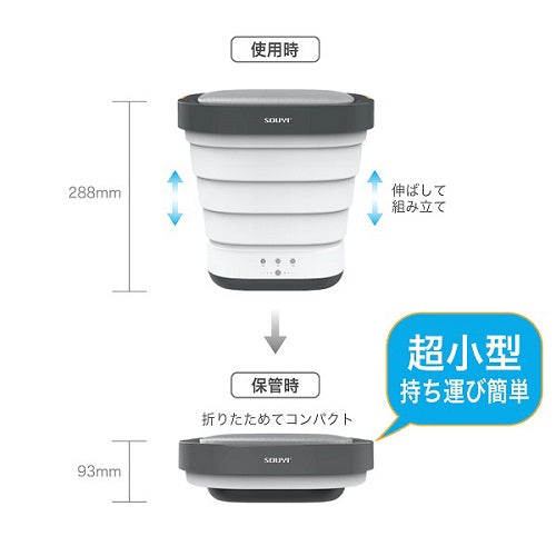 コンパクト折りたたみ洗濯機