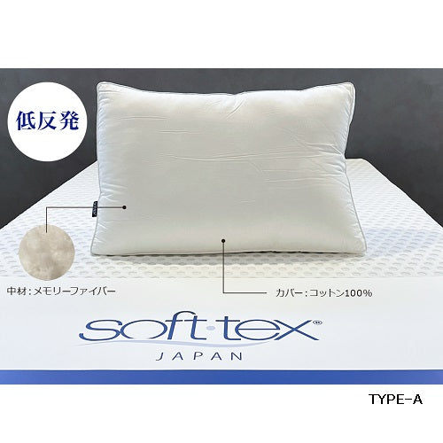 【softtex】ピロー(枕)