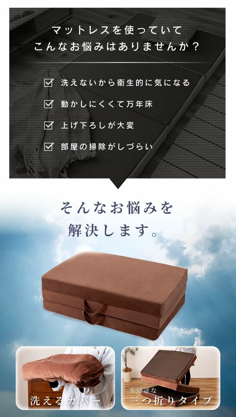 三つ折り高反発マットレス（シングル）