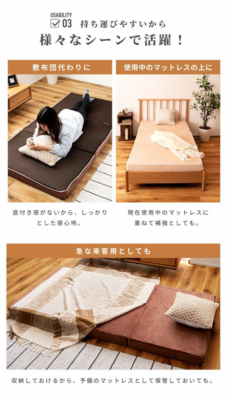 三つ折り高反発マットレス（シングル）