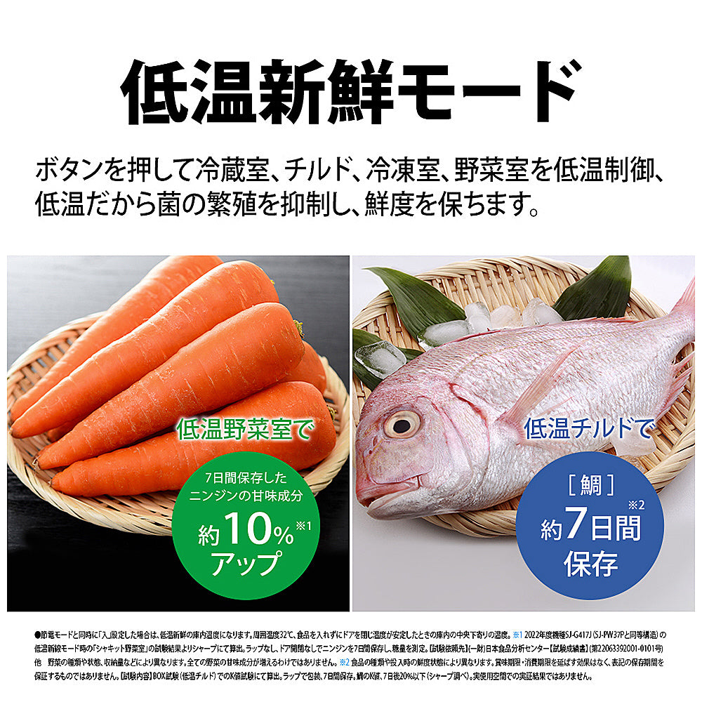 【SHARP】冷蔵庫374L  シルキーマットホワイト